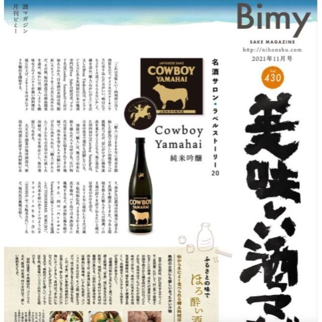 日本酒専門誌　「月刊ビミー」1２部 エンタメ/ホビーの雑誌(専門誌)の商品写真