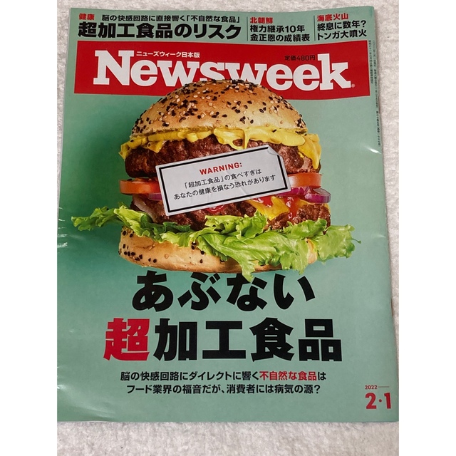 Newsweek (ニューズウィーク日本版) 2022年 3/8号など5点セット エンタメ/ホビーの雑誌(ニュース/総合)の商品写真