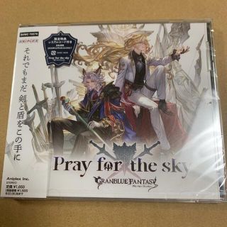 Pray for the sky ～GRANBLUE FANTASY～　グラブル(ゲーム音楽)