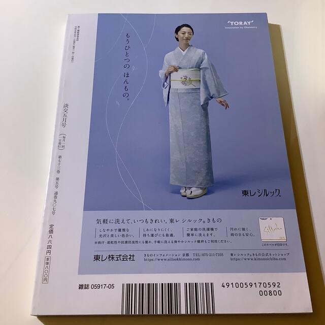 淡交 2019年 05月号 エンタメ/ホビーの雑誌(その他)の商品写真