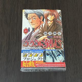 るろうに剣心－明治剣客浪漫譚・北海道編－ 巻之 7巻／和月伸宏.黒碕薫(その他)