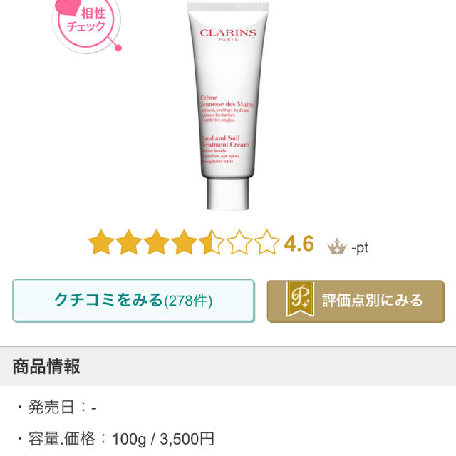 CLARINS(クラランス)のクラランス ネイルハンドクリーム コスメ/美容のボディケア(ハンドクリーム)の商品写真