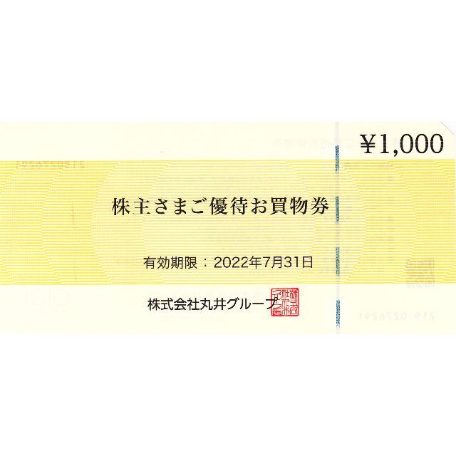 丸井　株主優待　買物券6000円分　webクーポン6000円分チケット