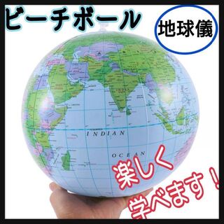地球義 ボール ビーチボール バルーン 世界地図 知育玩具 モンテッソーリ 学ぶ(ボール)