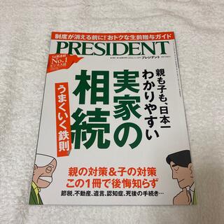 PRESIDENT (プレジデント) 2022年 1/14号(ビジネス/経済/投資)