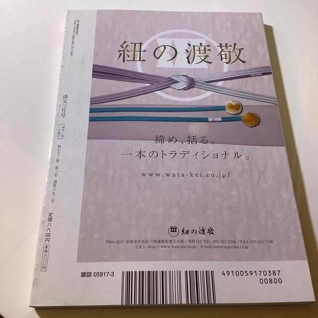 淡交 2018年 03月号 エンタメ/ホビーの雑誌(その他)の商品写真