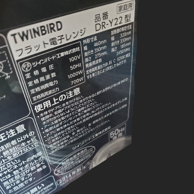 TWINBIRD(ツインバード)の電子レンジ スマホ/家電/カメラの調理家電(電子レンジ)の商品写真