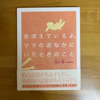 おぼえているよ。ママのおなかにいたときのこと(結婚/出産/子育て)