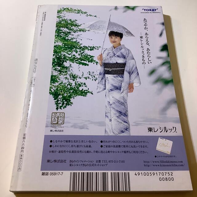 淡交 2015年 07月号 エンタメ/ホビーの雑誌(その他)の商品写真