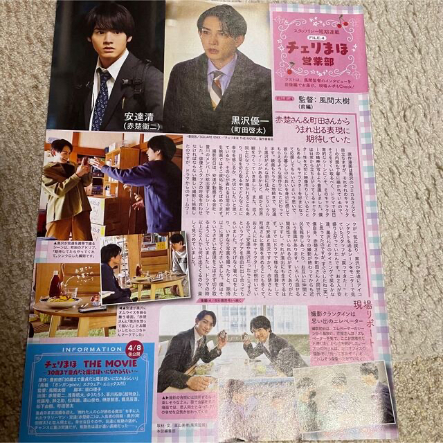 【rckt様専用】赤楚衛二 町田啓太  4p  TV station 切り抜き　 エンタメ/ホビーの雑誌(アート/エンタメ/ホビー)の商品写真