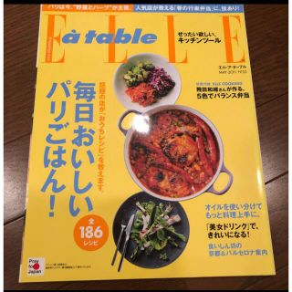 エル(ELLE)の値下げElle a table (エル・ア・ターブル) 2011年 05月号 」(料理/グルメ)