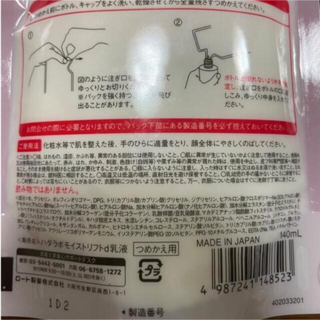 ロート製薬(ロートセイヤク)の極潤α 乳液 140ml 詰替用 コスメ/美容のスキンケア/基礎化粧品(乳液/ミルク)の商品写真