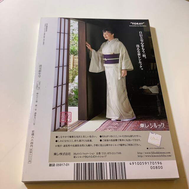 淡交 2019年 01月号 エンタメ/ホビーの雑誌(その他)の商品写真