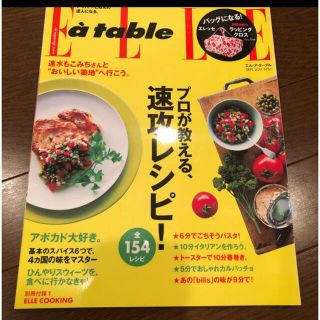 エル(ELLE)の値下げElle a table (エル・ア・ターブル) 2011年 09月号 (料理/グルメ)