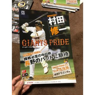 ヨミウリジャイアンツ(読売ジャイアンツ)の読売ジャイアンツ 村田修一 ポスター 2014年 東京ドーム入場者限定　巨人(スポーツ選手)