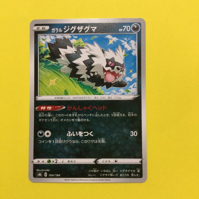 ポケモン ポケモンカード ガラル ジグザグマの通販 By カードマン ポケモンならラクマ ポケモン ポケモンカード ガラル ジグザグマの通販 By カードマン ポケモンならラクマ