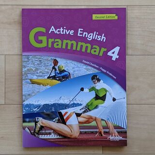 Active English Grammar Second Edition 4(語学/参考書)