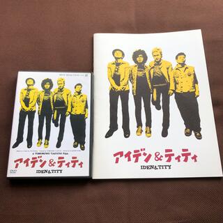 DVD&パンフレット【アイデン&ティティ】 (日本映画)