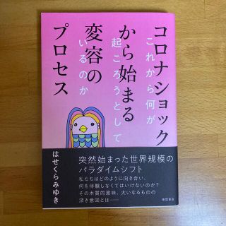 コロナショックから始まる変容のプロセス これから何が起ころうとしているのか(住まい/暮らし/子育て)