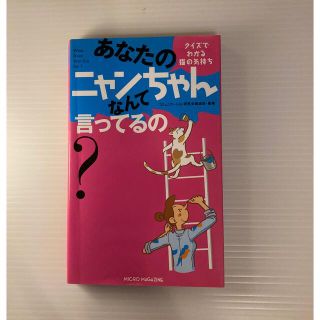 あなたのニャンちゃんなんて言ってるの？ クイズでわかる猫の気持ち(住まい/暮らし/子育て)