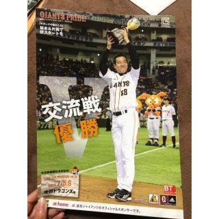 ヨミウリジャイアンツ(読売ジャイアンツ)の読売ジャイアンツ　交流戦優勝記念　2014年　巨人　野球ポスター(スポーツ選手)