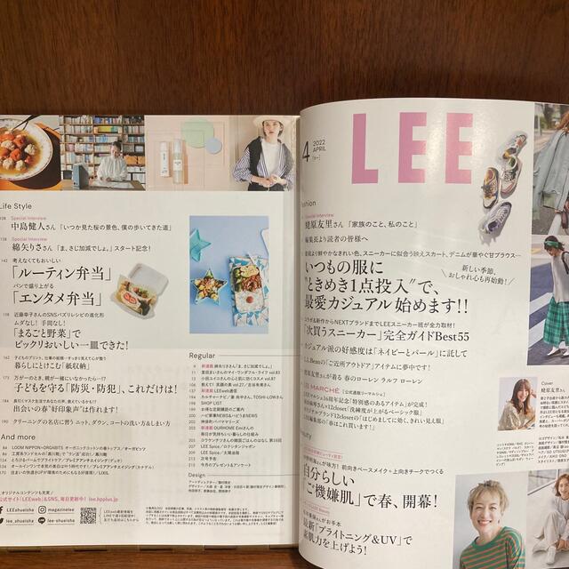 集英社(シュウエイシャ)の雑誌 女性誌 LEE 4月号　5月号　最新号を含む２冊セット　２冊組  リー エンタメ/ホビーの雑誌(ファッション)の商品写真