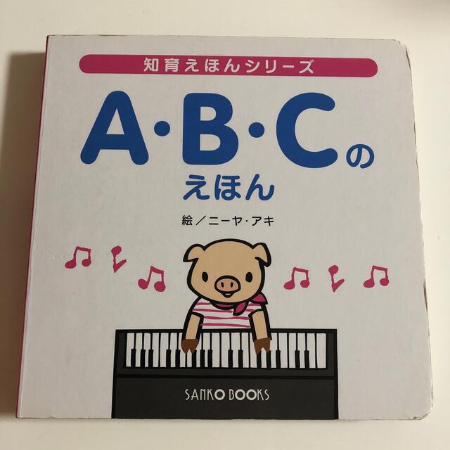 A B Cのえほん☆399円!!