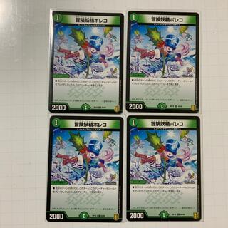 デュエルマスターズ　冒険妖精ポレコ　４枚セット(シングルカード)