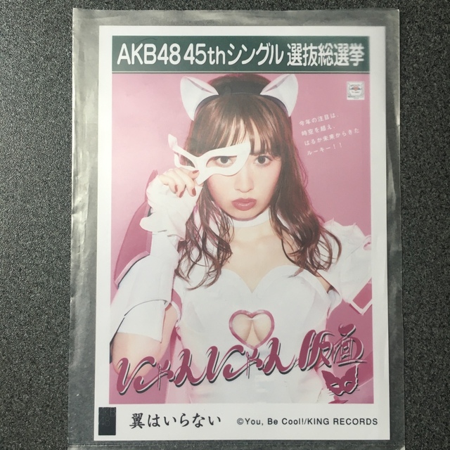 AKB48(エーケービーフォーティーエイト)の小嶋陽菜 AKB48 翼はいらない 劇場盤 特典 生写真 エンタメ/ホビーのタレントグッズ(アイドルグッズ)の商品写真