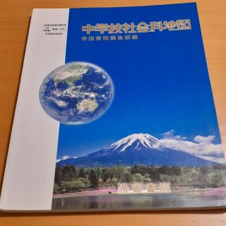 中学校社会科地図(語学/参考書)