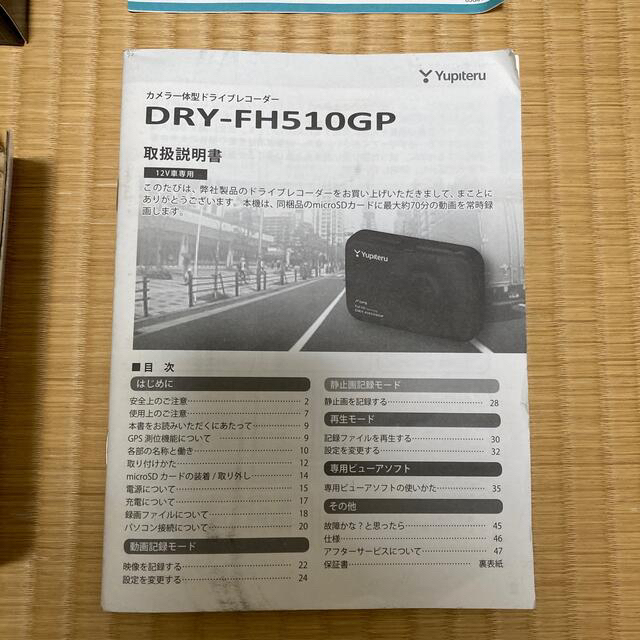 Yupiteru(ユピテル)のFULL HD 常時録画　ドライブレコーダー　DRY-FH510GP 自動車/バイクの自動車(セキュリティ)の商品写真