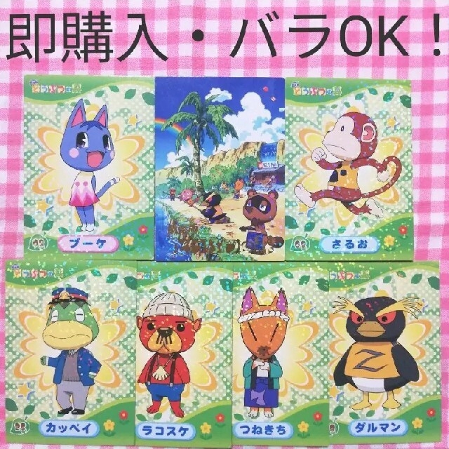 どうぶつの森 カード おい森 キャラぱふぇ 付録 ブーケ どうぶつの森 カード おい森 キャラぱふぇ 付録 ブーケ