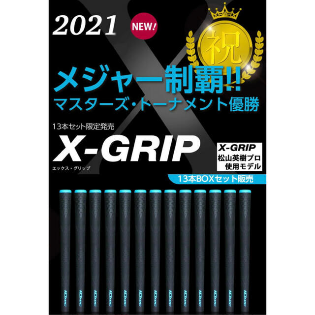 IOMIC(イオミック)のイオミック　松山英樹モデル　優勝記念限定グリップ　13本セット　バックライン有り スポーツ/アウトドアのゴルフ(クラブ)の商品写真