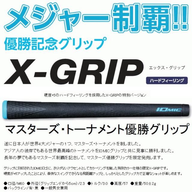 IOMIC(イオミック)のイオミック　松山英樹モデル　優勝記念限定グリップ　13本セット　バックライン有り スポーツ/アウトドアのゴルフ(クラブ)の商品写真