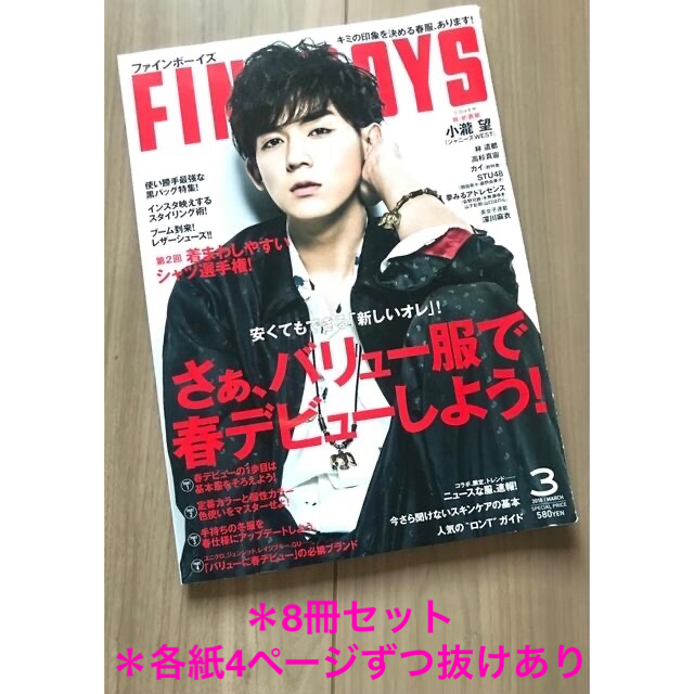 FINEBOYS (ファインボーイズ) 8冊セット(一部抜けあり) | フリマアプリ ラクマ