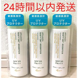 エテュセ(ettusais)のエテュセ バリアエッセンス(50mL)(日焼け止め/サンオイル)