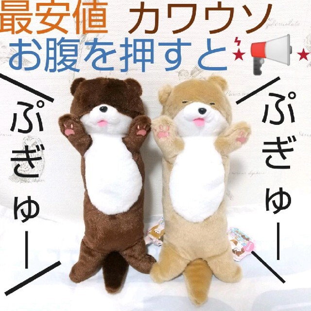 メルカリ最安 ぬいぐるみ にぎって カワウソくん 2種 舌出しの通販 By Weather S Shop ラクマ