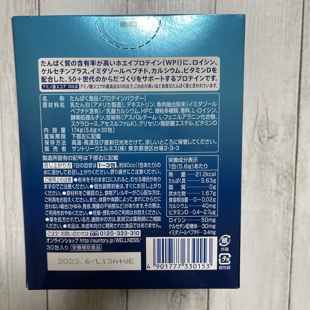 サントリー(サントリー)のサントリーキンニック QinniQ 50+世代のプロテイン 30包 食品/飲料/酒の健康食品(プロテイン)の商品写真