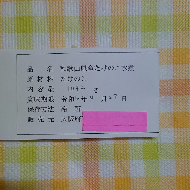 ★★★水煮タケノコ       1000g + 訳ありおまけ 食品/飲料/酒の食品(野菜)の商品写真