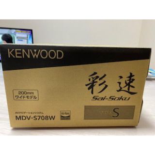 ケンウッド(KENWOOD)のお値下げします！KENWOOD MDV-S708W(カーナビ/カーテレビ)