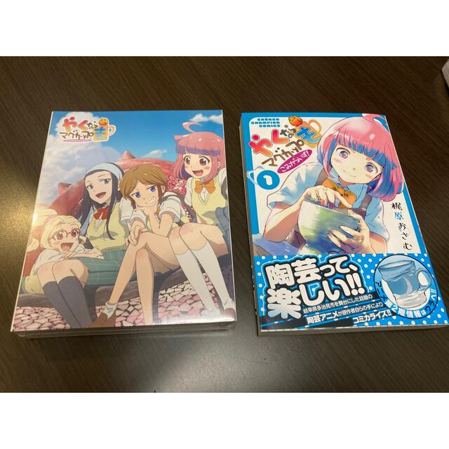 未開封 やくならマグカップも 1巻2巻Blu-ray 2枚組セット コミック1巻