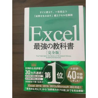 EXCEI 最強の教科書(その他)