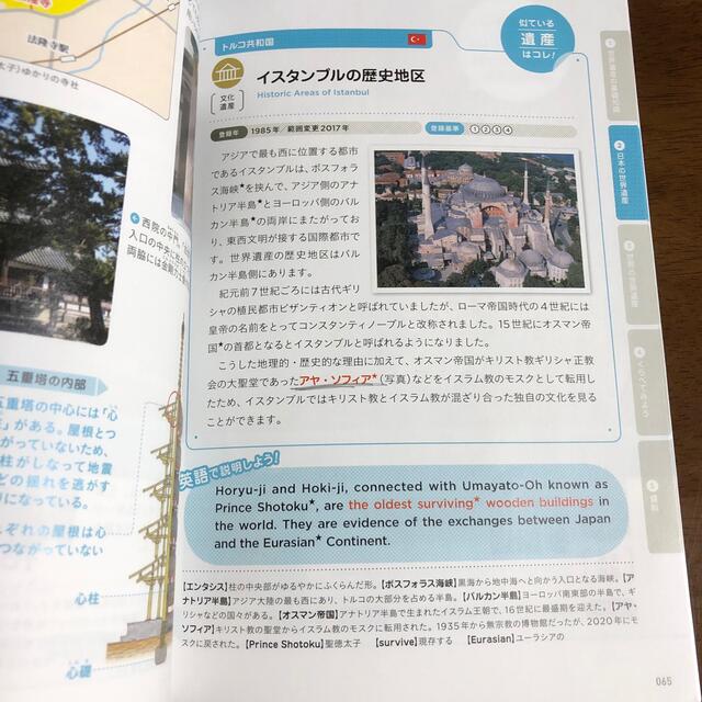 はじめて学ぶ世界遺産５０ 世界遺産検定４級公式テキスト 第３版 エンタメ/ホビーの本(資格/検定)の商品写真