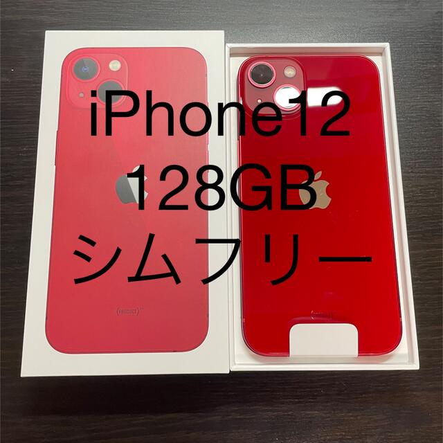 新品 iPhone 13 128GB 赤SIMロック解除済 本体