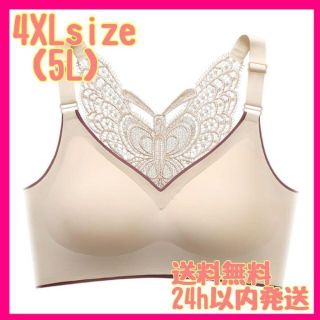 4XL （5L）バタフライ 蝶 バックレース　ノンワイヤーブラジャー ベージュ(ブラ)