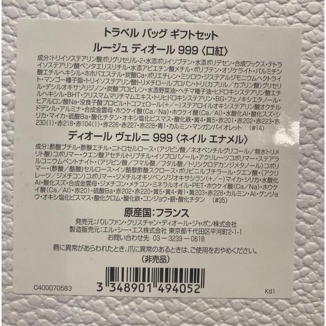 クリスチャンディオール Dior トラベルセット 口紅&ネイル 巾着２点