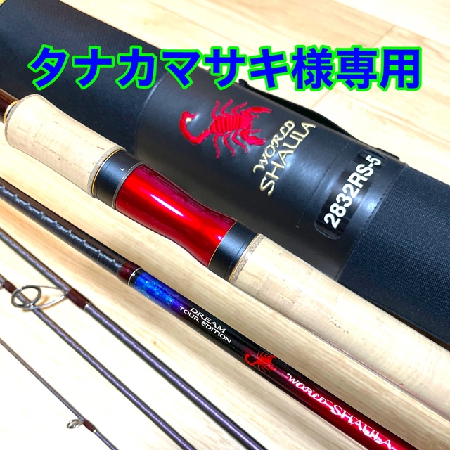 くらしを楽しむアイテム SHIMANO - タナカマサキワールドシャウラ
