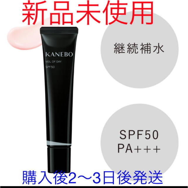 Kanebo(カネボウ)の【新品未使用】　カネボウ　KANEBO ヴェイル　オブ　デイ コスメ/美容のボディケア(日焼け止め/サンオイル)の商品写真