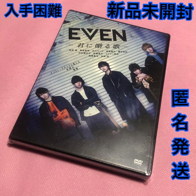 【入手困難・新品未開封】桜田通 主演映画「EVEN-君に贈る歌-」DVD