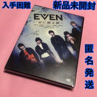 【入手困難・新品未開封】桜田通 主演映画「EVEN-君に贈る歌-」DVD(日本映画)